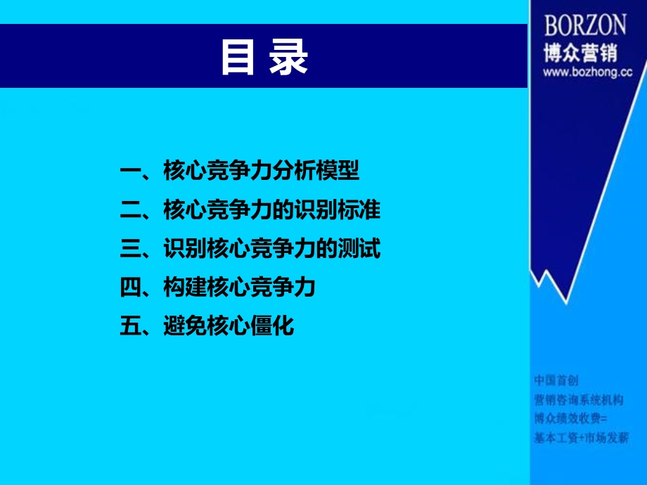 咨询师知识-核心竞争力分析模型.ppt_第2页