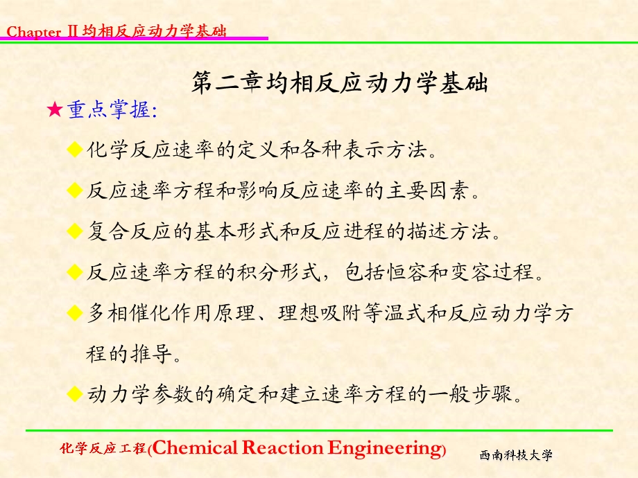 第二章均相反应动力学基础.ppt_第2页