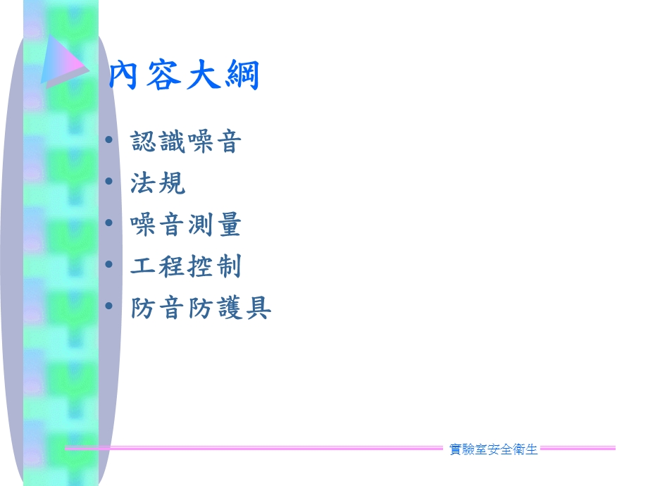 噪音危害的认识与预防.ppt_第2页