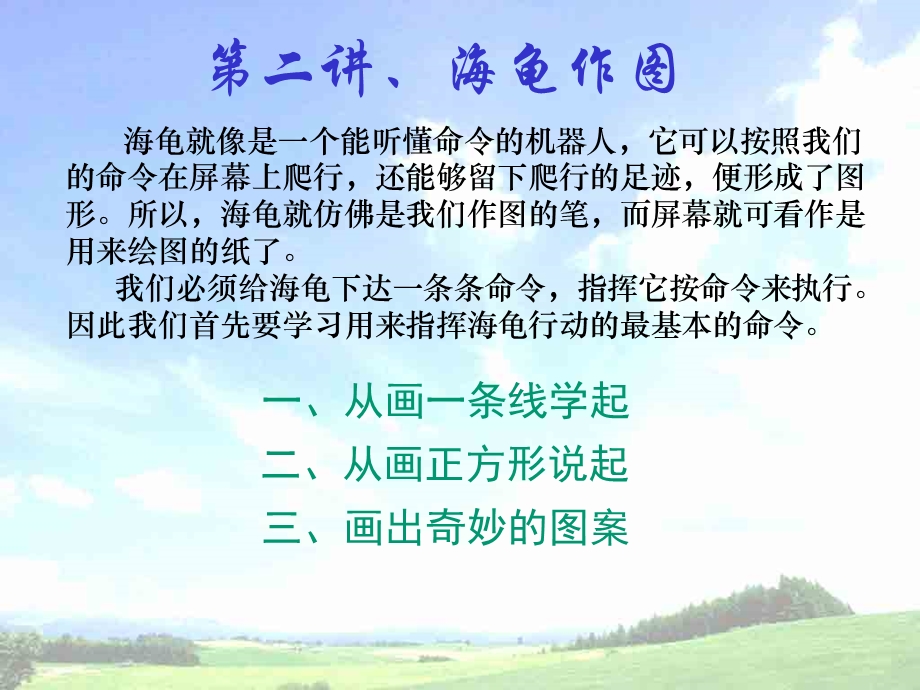 小学信息技术学Logo语言.ppt_第2页