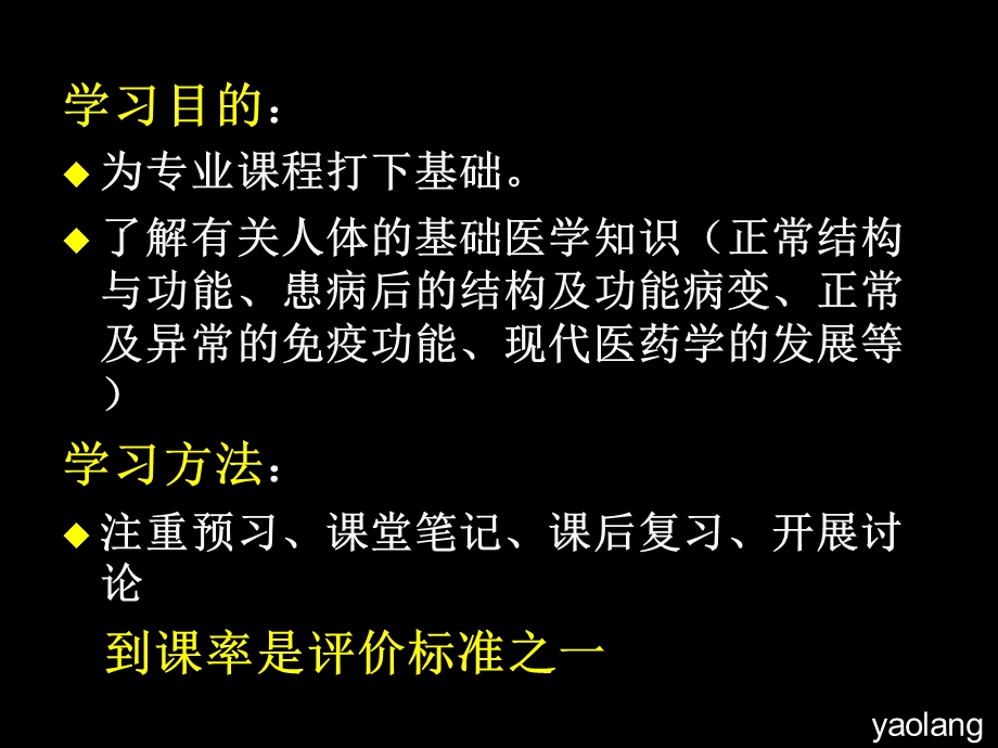 现代基础医学概论 第一章 人体的基本结构.ppt_第2页