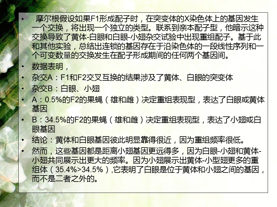 交叉互换对决定基因间的距离起作.ppt_第3页