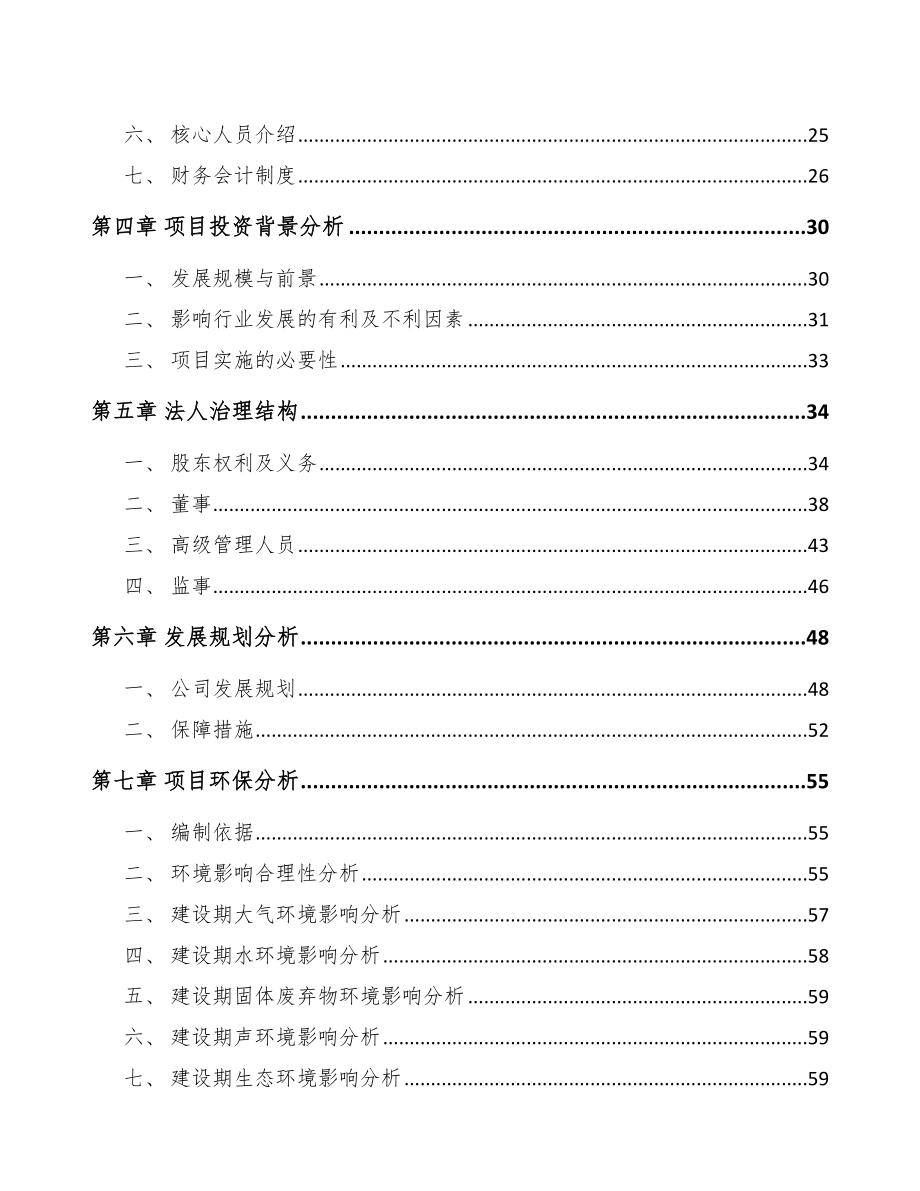 合肥关于成立工控设备公司可行性研究报告.docx_第3页