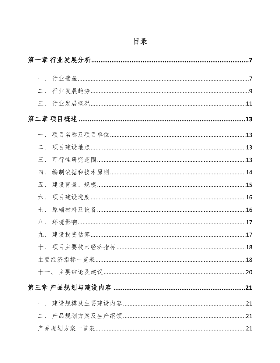 句容厨房设备项目可行性研究报告.docx_第2页