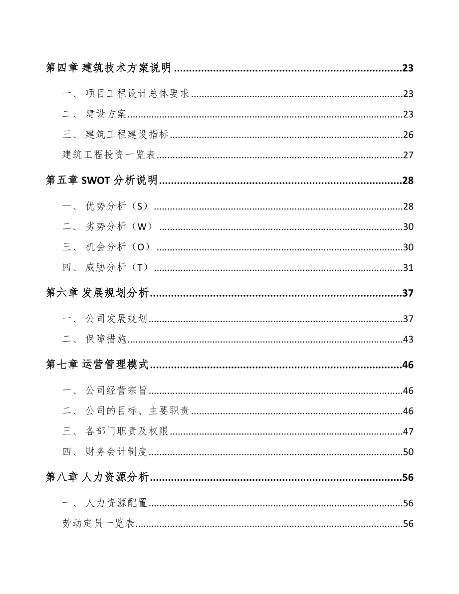 句容厨房设备项目可行性研究报告.docx_第3页