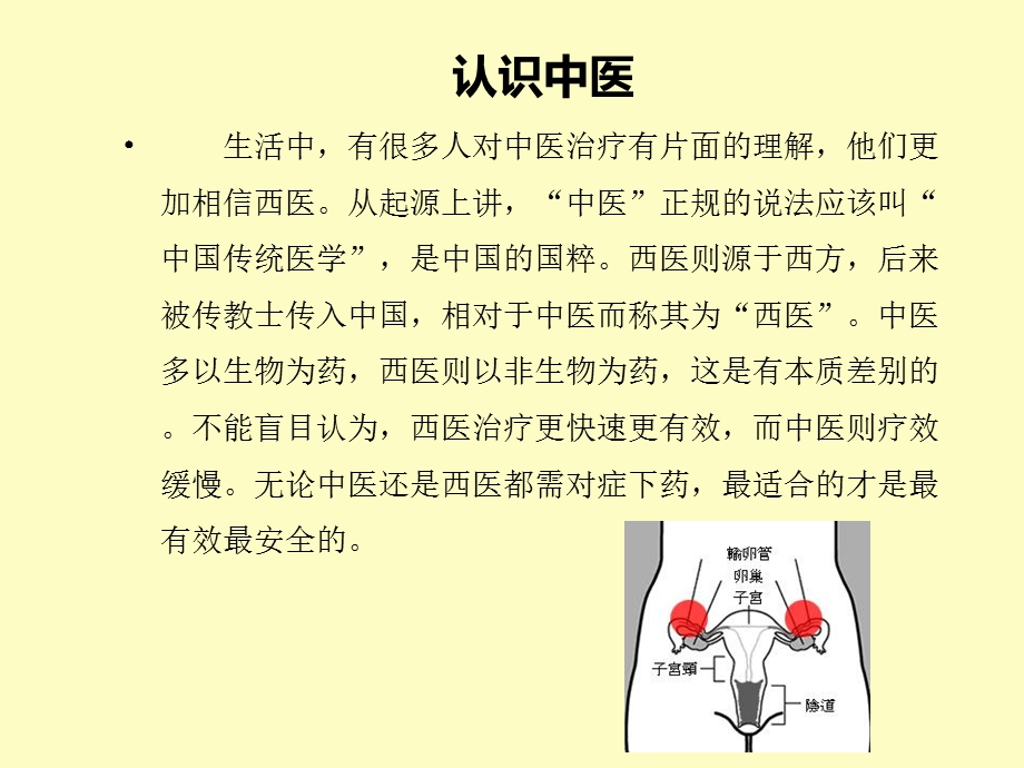 子宫内膜异位症中药.ppt_第2页