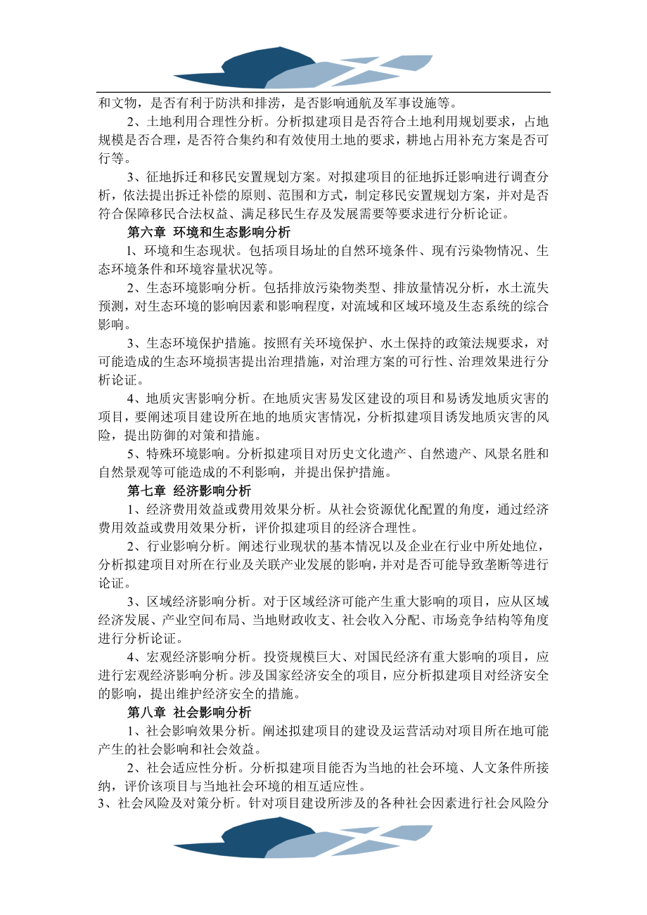 发改委项目申请报告通用文本.doc_第2页