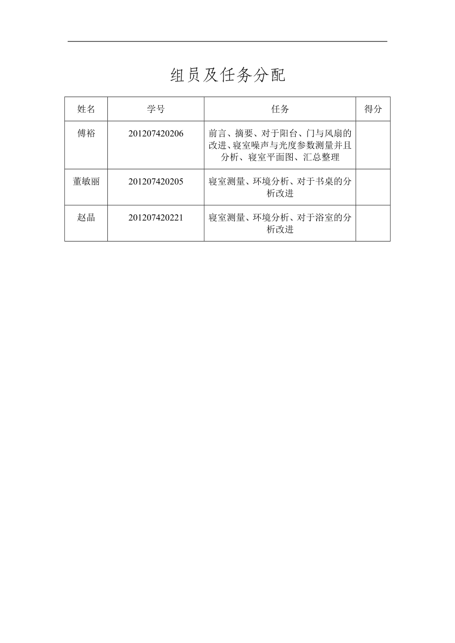 学生公寓人机工程学分析评价及改进设计.doc_第2页