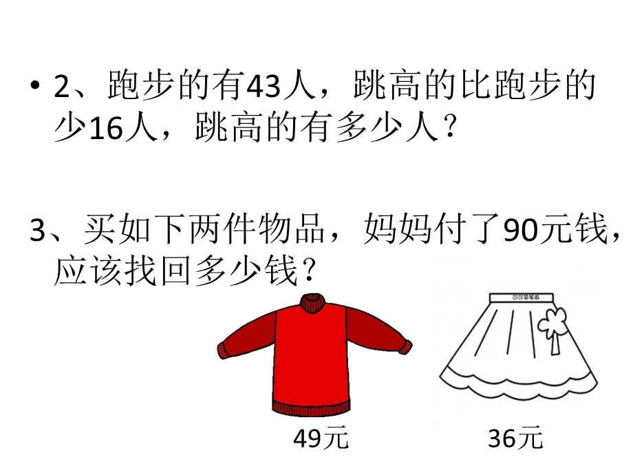 二年级表内乘法应用题.ppt_第2页