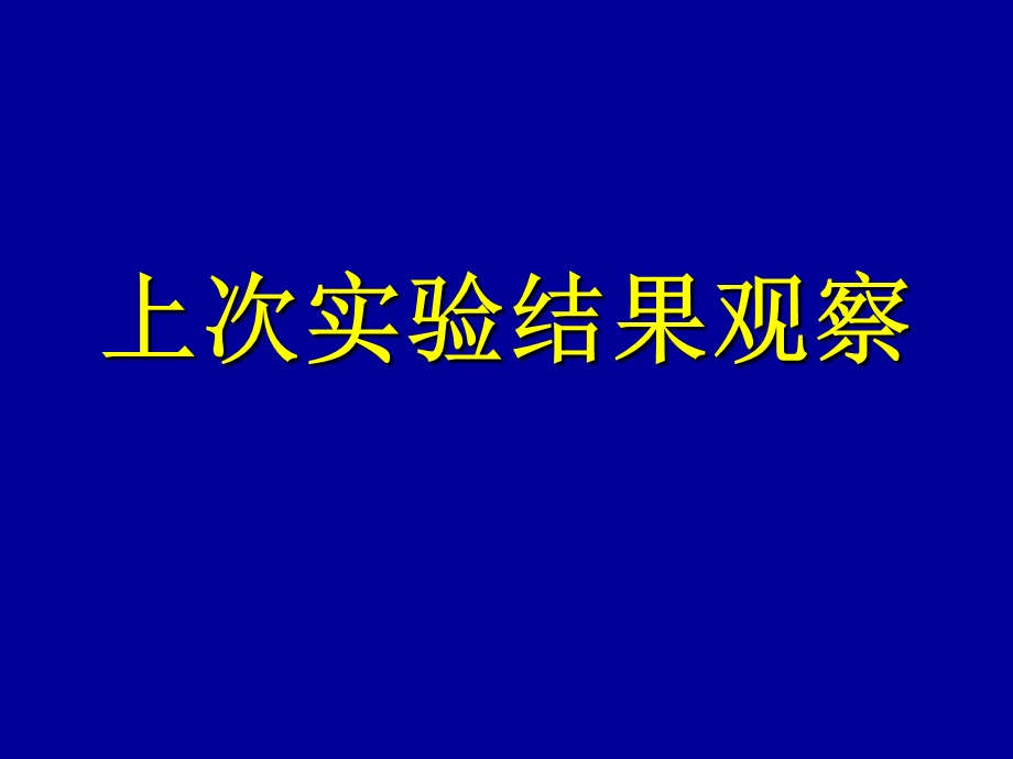 医学微生物实验本科实验三细菌致病性及病原性球菌.ppt_第3页