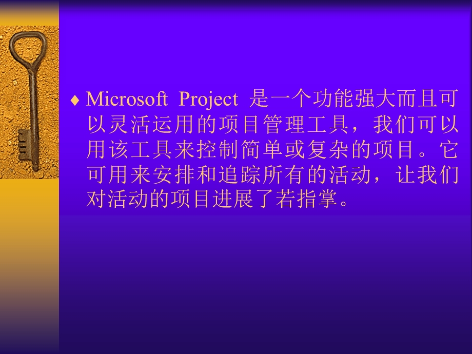 Microsoft Project 在施工项目组织管理中的应用.ppt_第2页