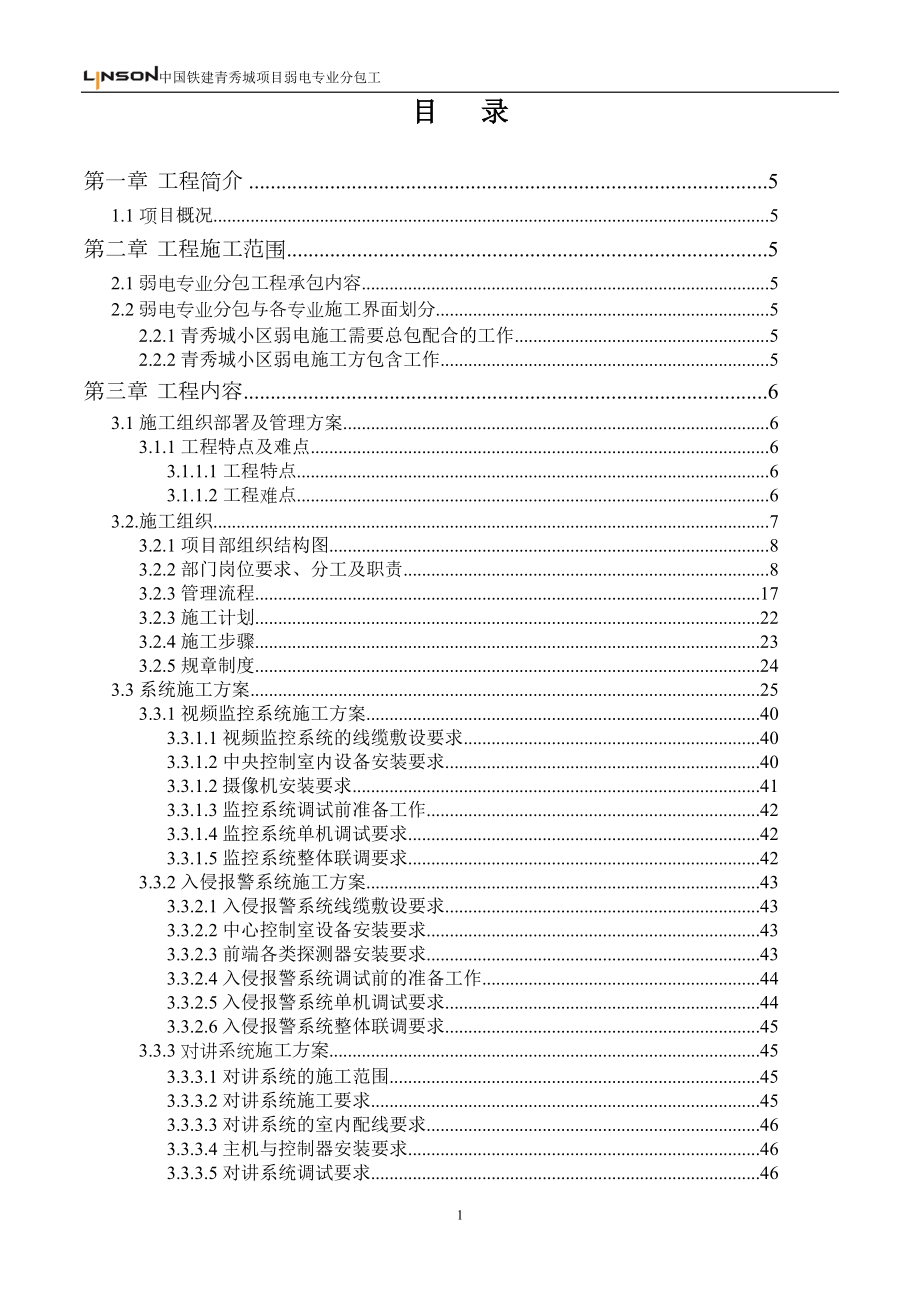 青秀城小区施工组织设计.doc_第2页