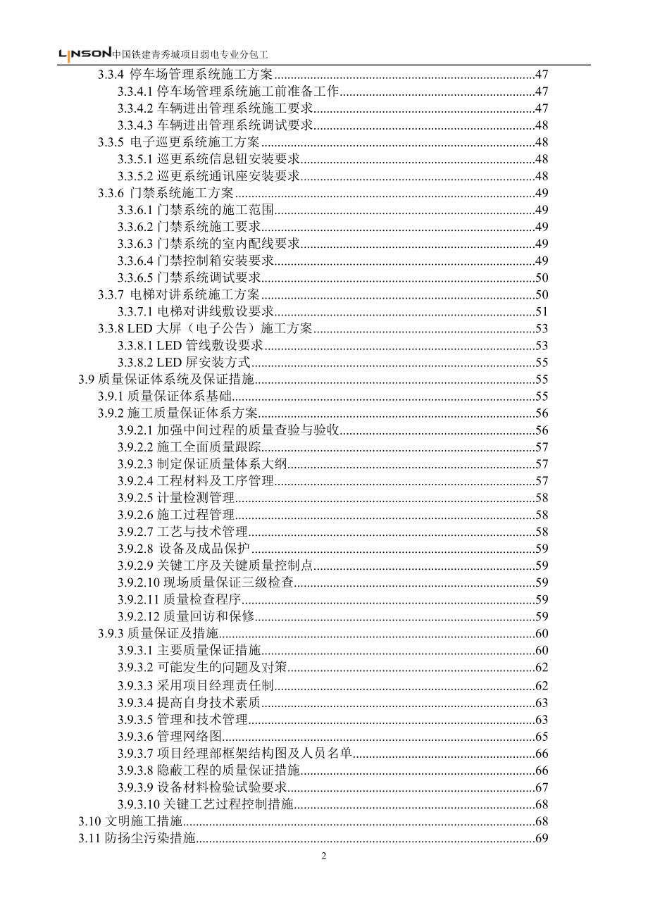 青秀城小区施工组织设计.doc_第3页