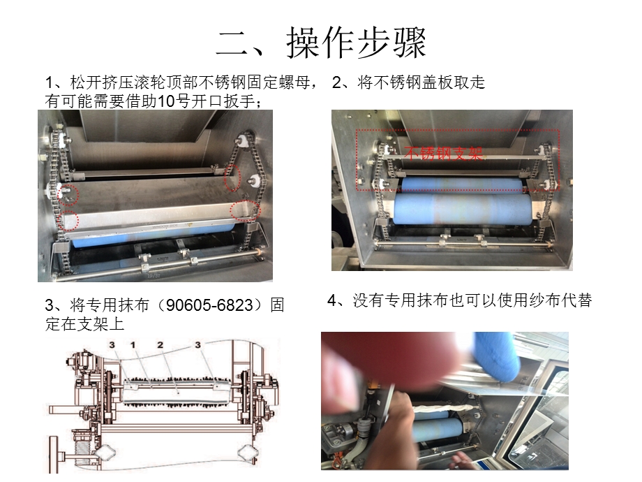 利乐灌装机双氧水槽清洁步骤.ppt_第3页