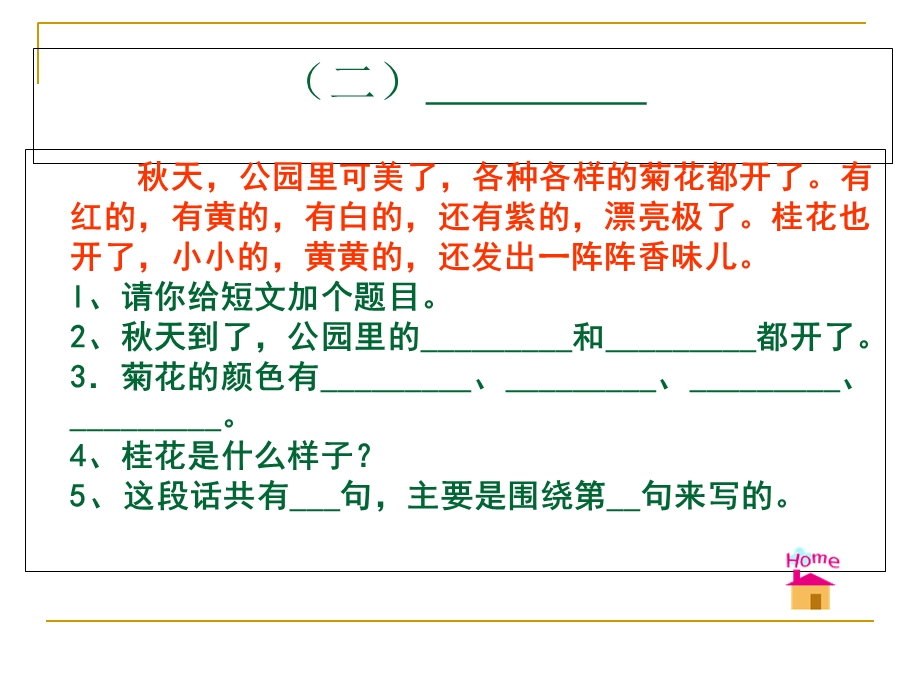 二年级语文阅读理解练习题.ppt_第3页