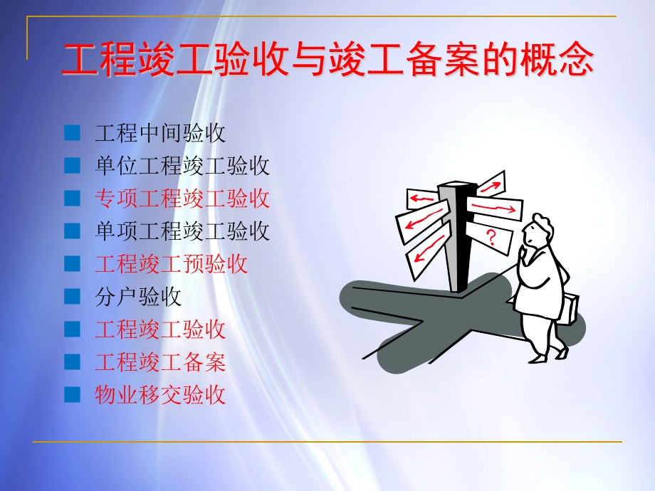 工程竣工验收与竣工备案流程组织.ppt_第3页