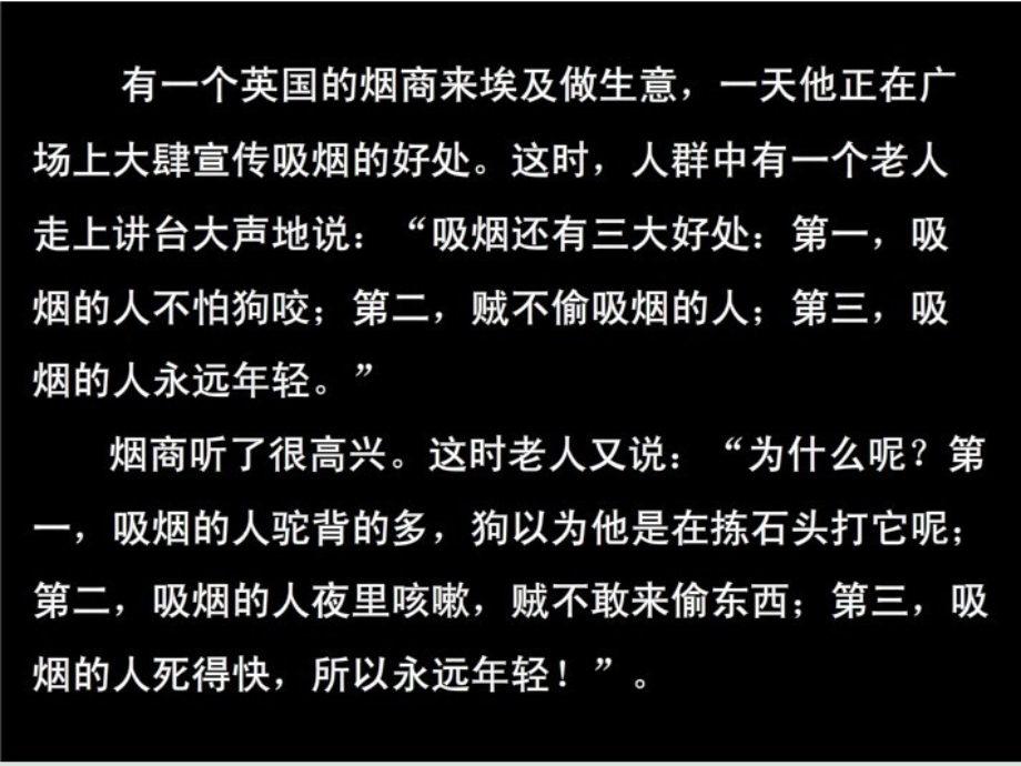 吸烟毒品对身体的危害主题班会实用ppt课件.ppt_第3页