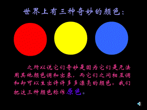 小学三年级美术《红色的画》.ppt