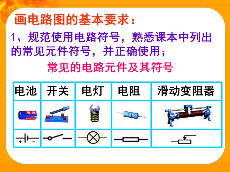 初中物理电学电路图、实物图画法.ppt_第2页