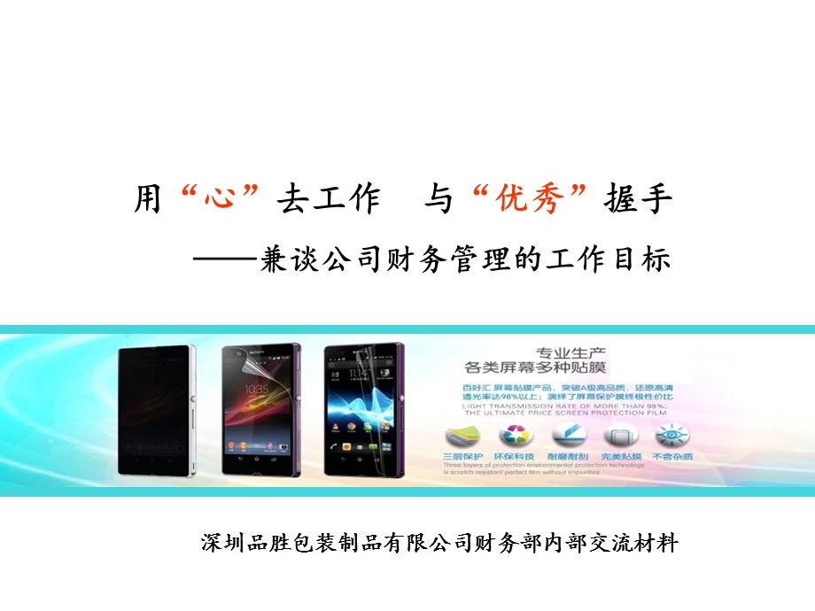 做职业化的财务管理者.ppt_第1页