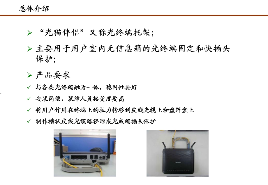 光猫伴侣安装使用介绍.ppt_第2页