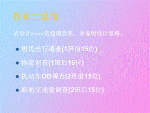 交通的发生与吸引.ppt