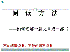 初中语文阅读方法讲解.ppt