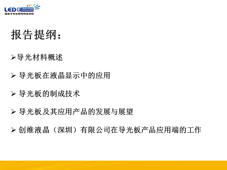 导光材料的选择与应用.ppt_第2页