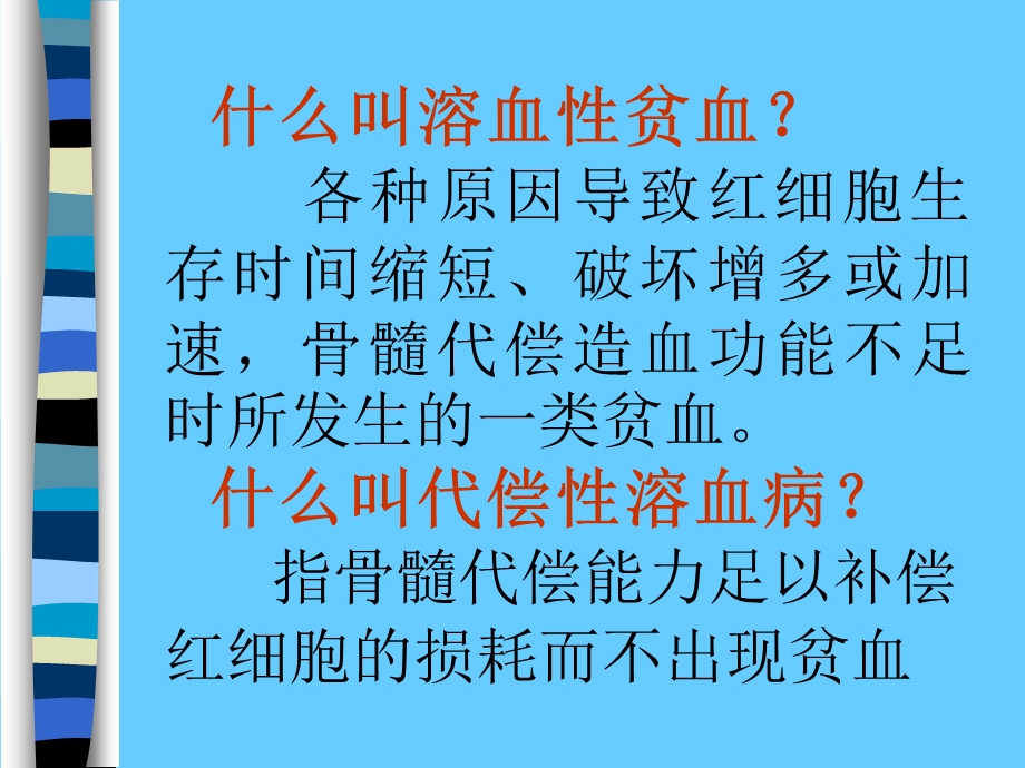 溶血性贫血的实验室检测.ppt_第2页