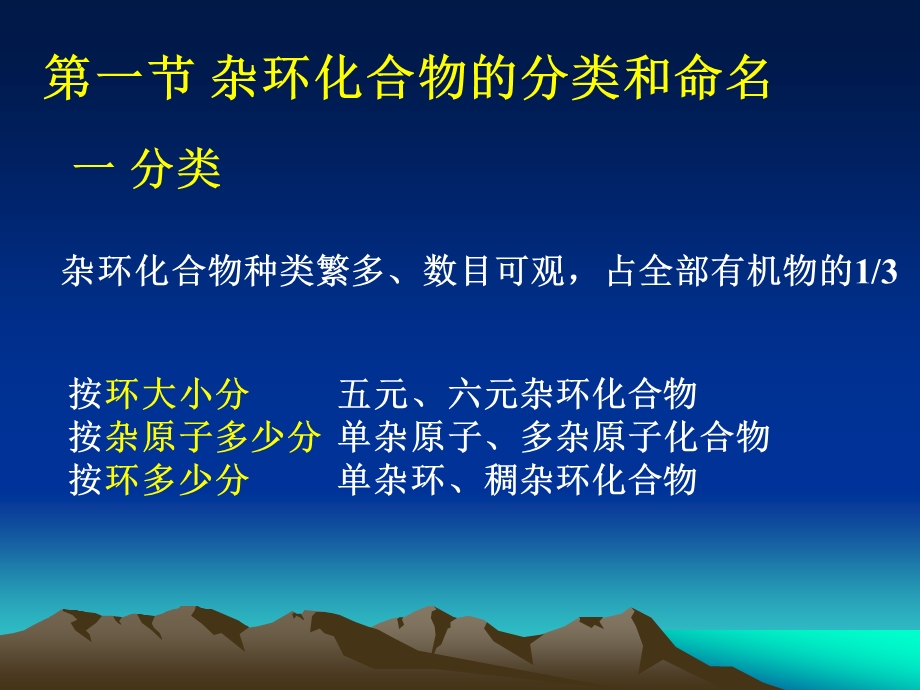 第十一章杂环化合物.ppt_第3页