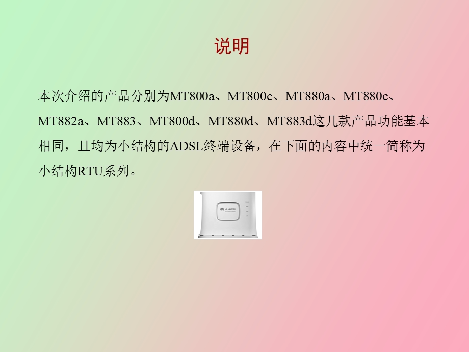 小结构RTU产品概述.ppt_第2页