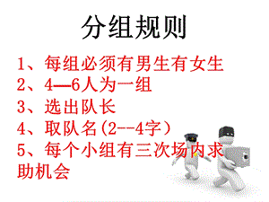 小学生趣味知识竞赛.ppt