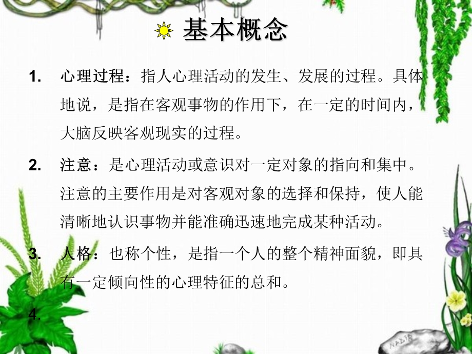 医学心理学基础.ppt_第3页