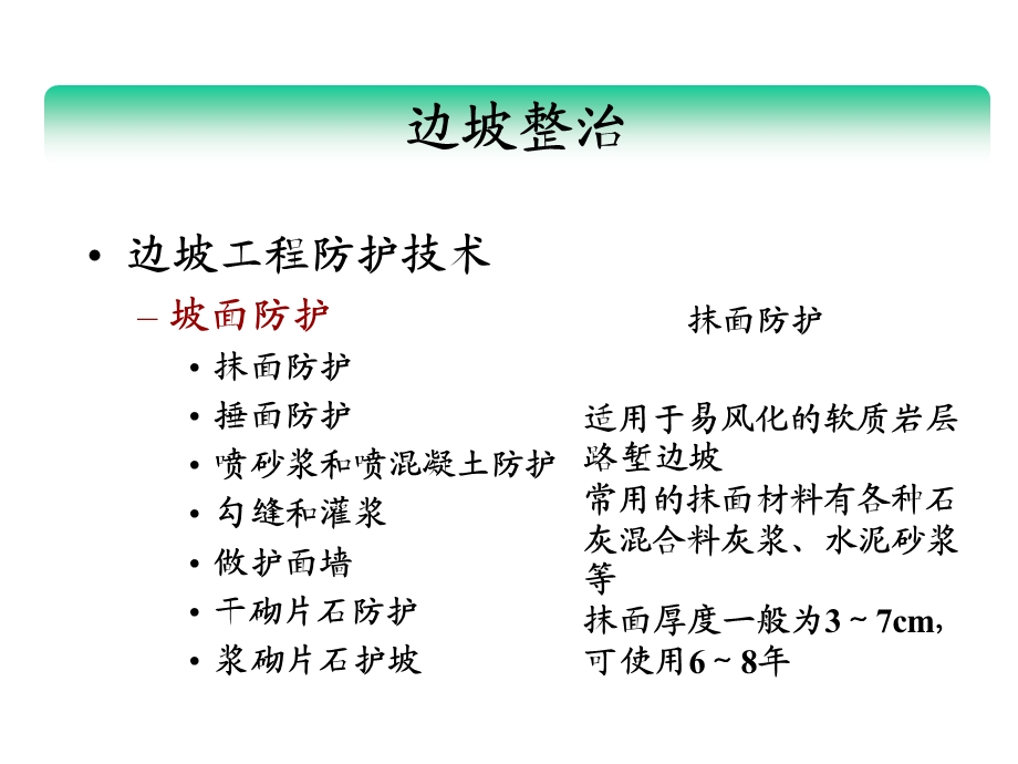 岩土工程概论边坡-学生用.ppt_第3页