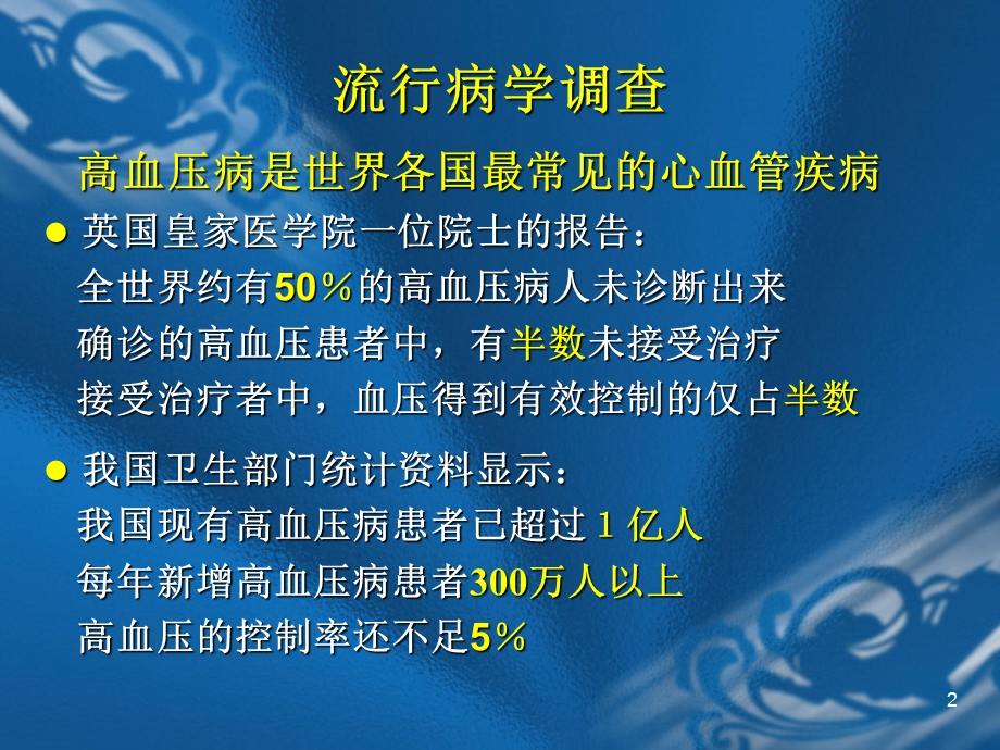 抗高血压药的临床应用.ppt.ppt_第2页