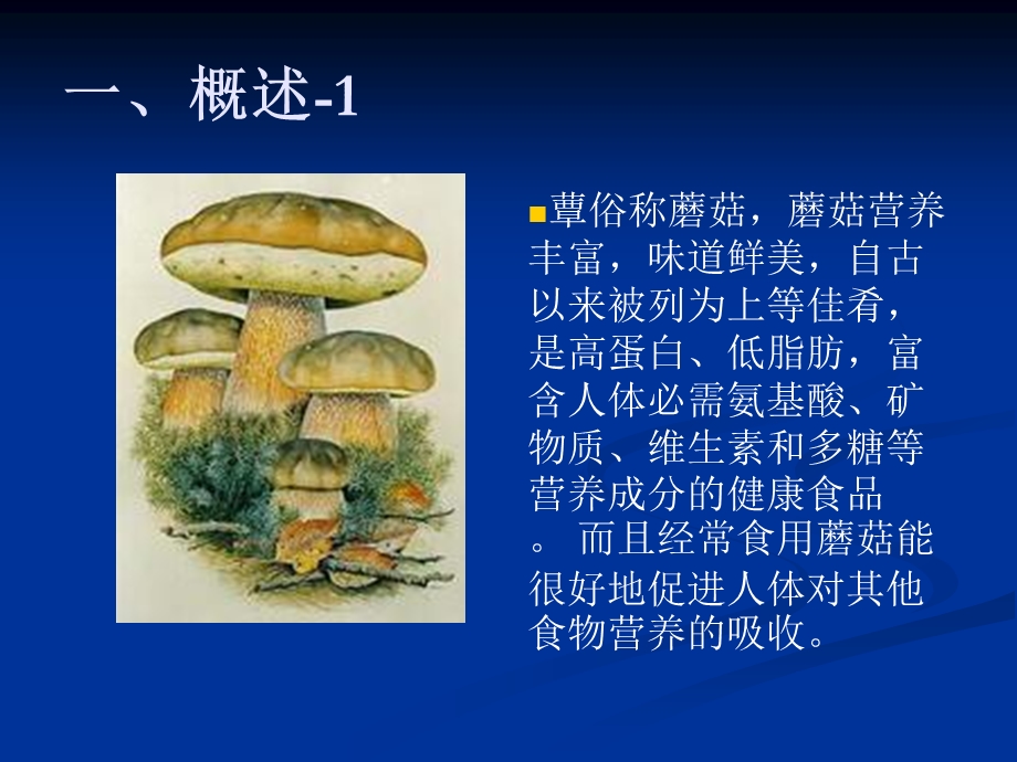 lyc课件蕈中毒的诊治.ppt_第3页