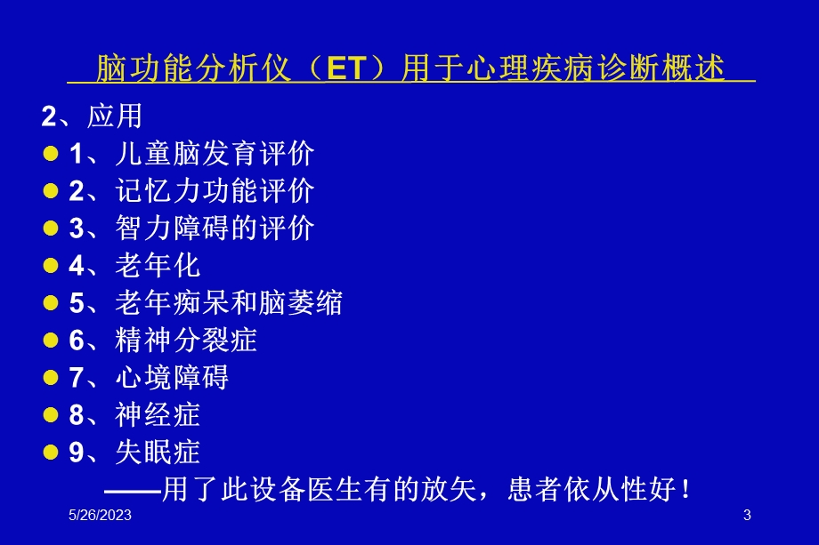 脑ET在心理疾病中的应用.ppt_第3页