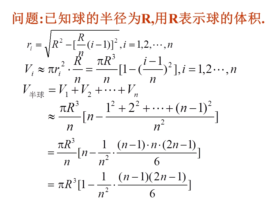 球的表面积和体积00002.ppt_第3页