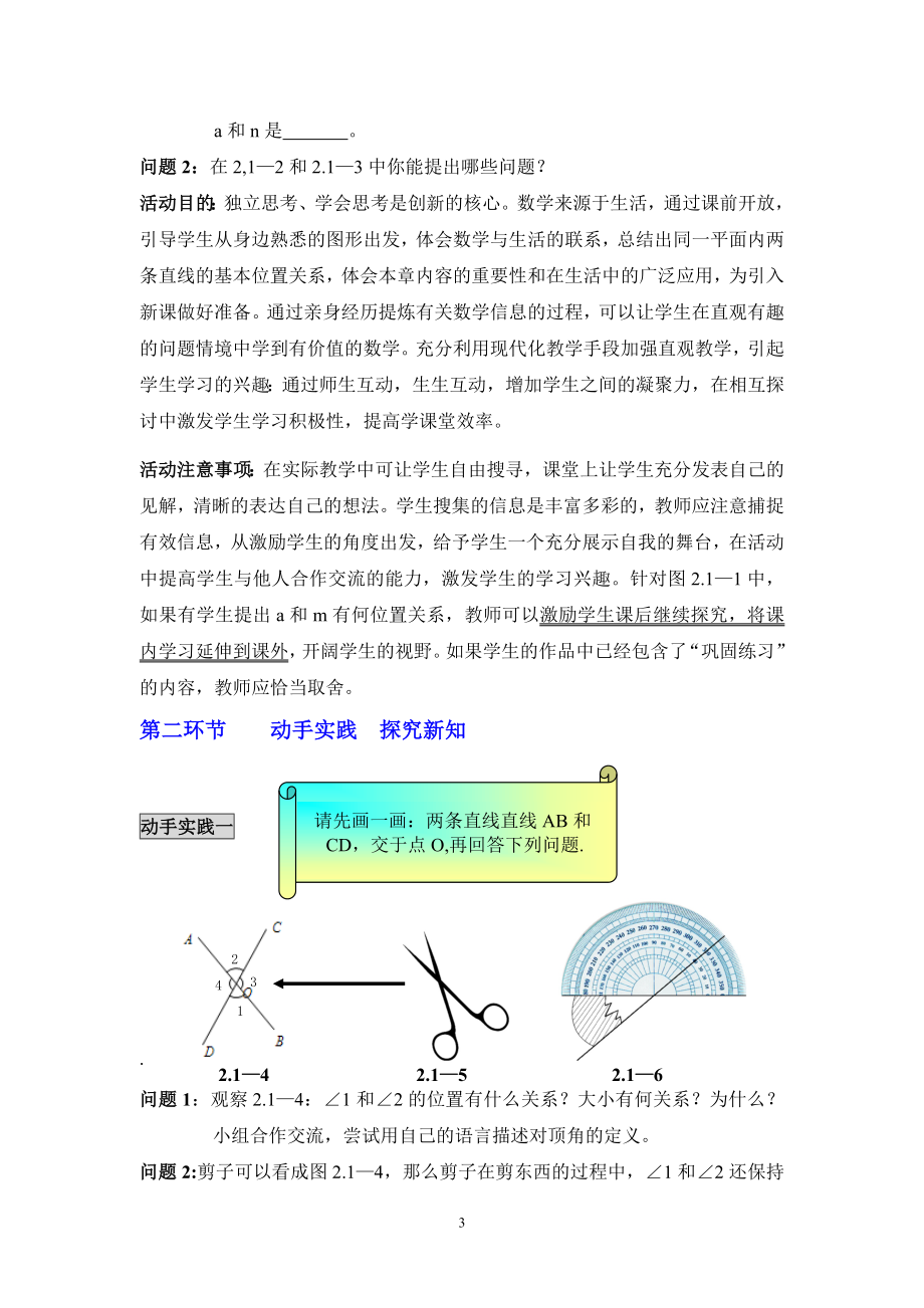 2.1两条直线的位置关系一教学设计.doc .doc_第3页