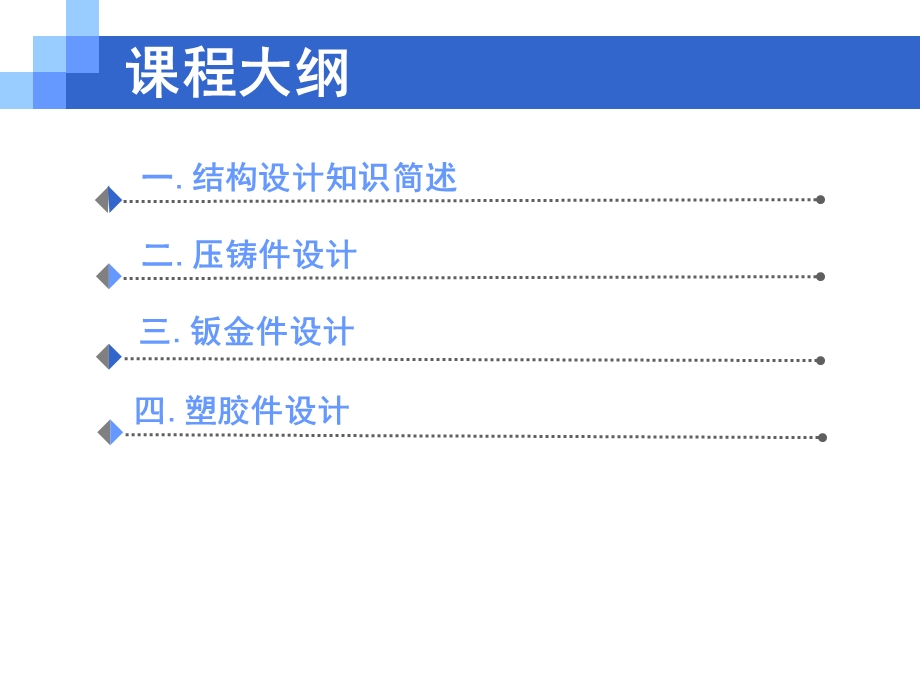 产品结构设计-结构工程师必备.ppt_第2页