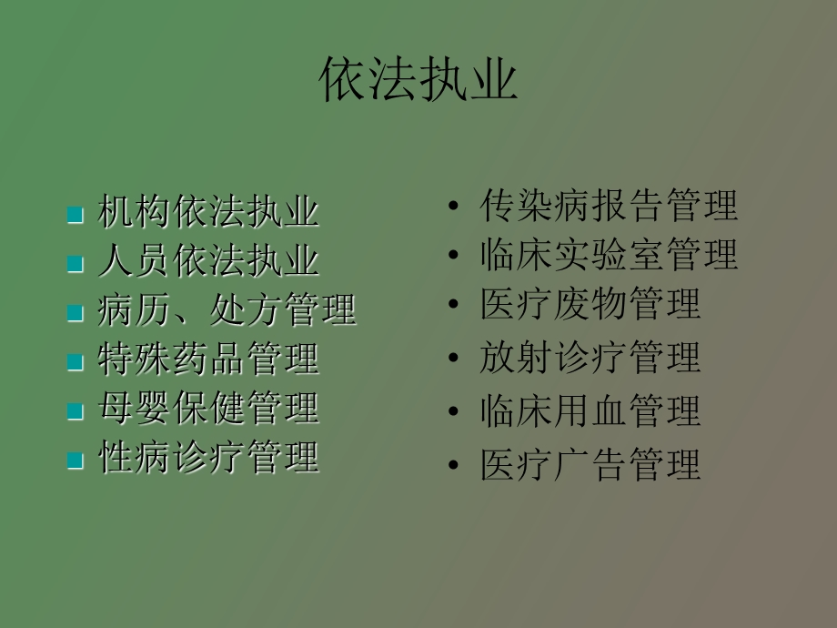 医疗机构培训.ppt_第2页