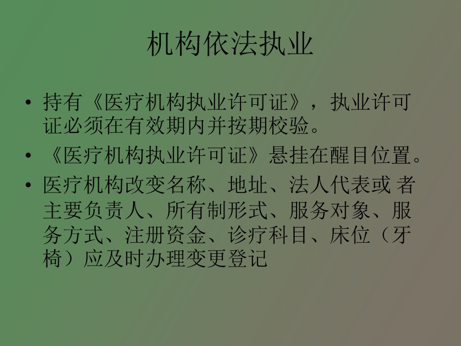 医疗机构培训.ppt_第3页