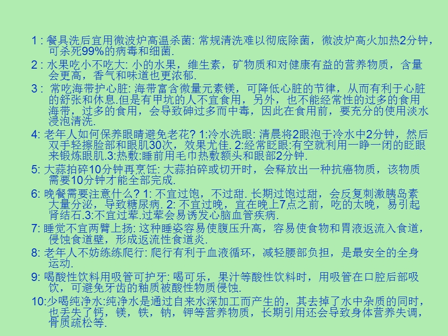 医疗保健常识.ppt_第2页