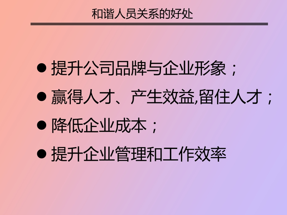 员工关系与守法守纪教育.ppt_第3页