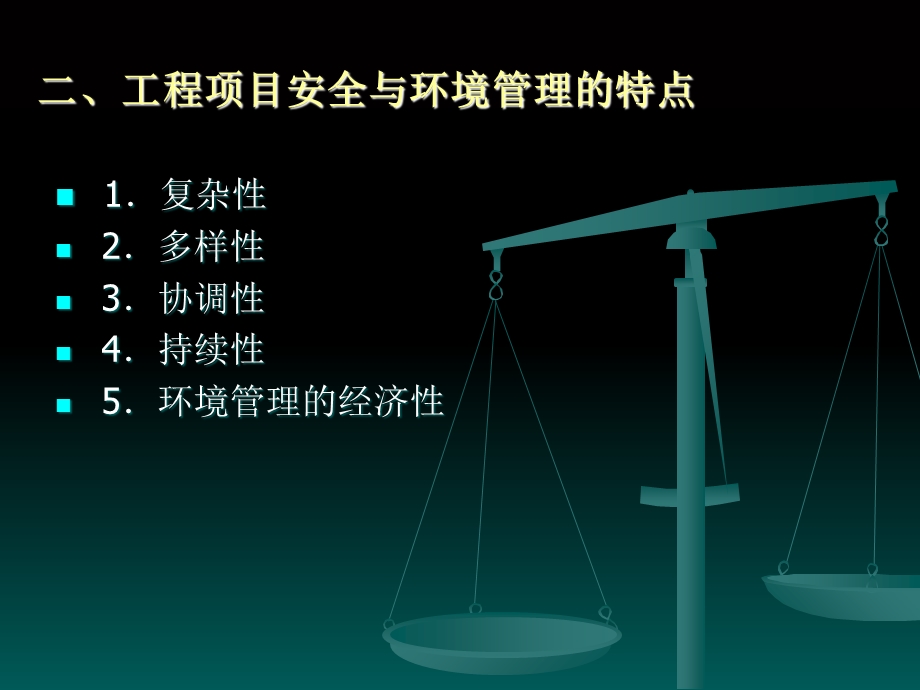 工程项目施工安全与环境管理.ppt_第3页