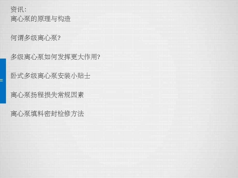 离心泵中的数值模拟.ppt_第2页