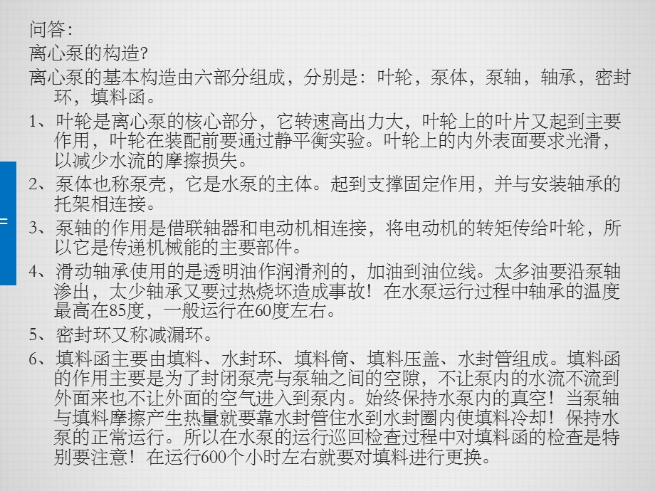 离心泵中的数值模拟.ppt_第3页