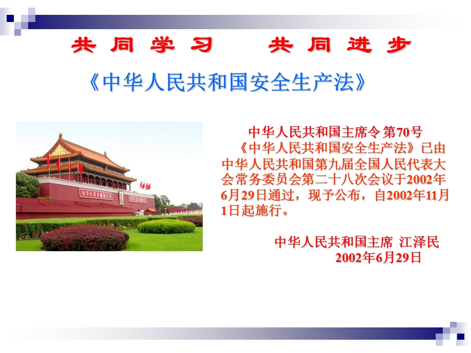 安全生产法课件改.ppt_第2页