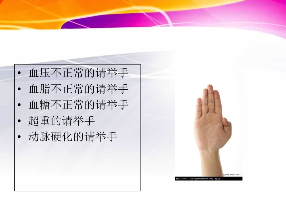 对慢性病说不何.ppt_第3页