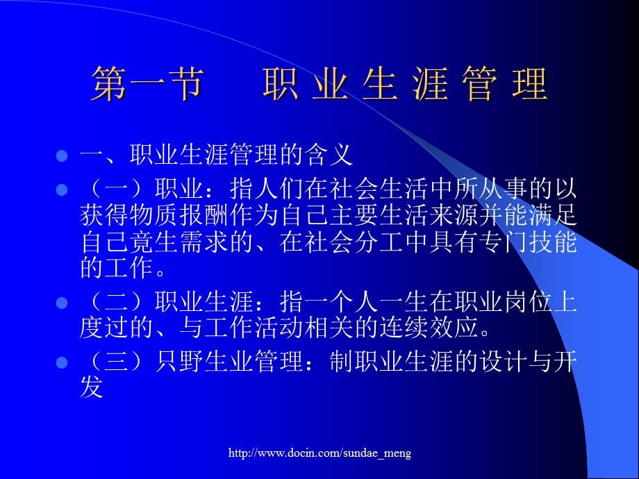 【大学课件】职业管理.ppt_第2页